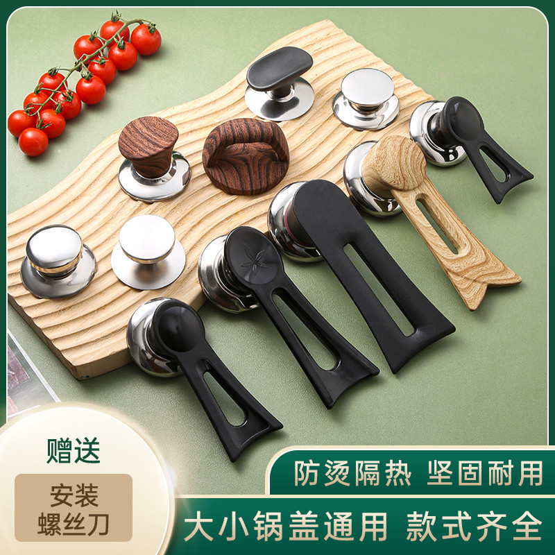 沐淘居锅盖把手顶珠大小通用