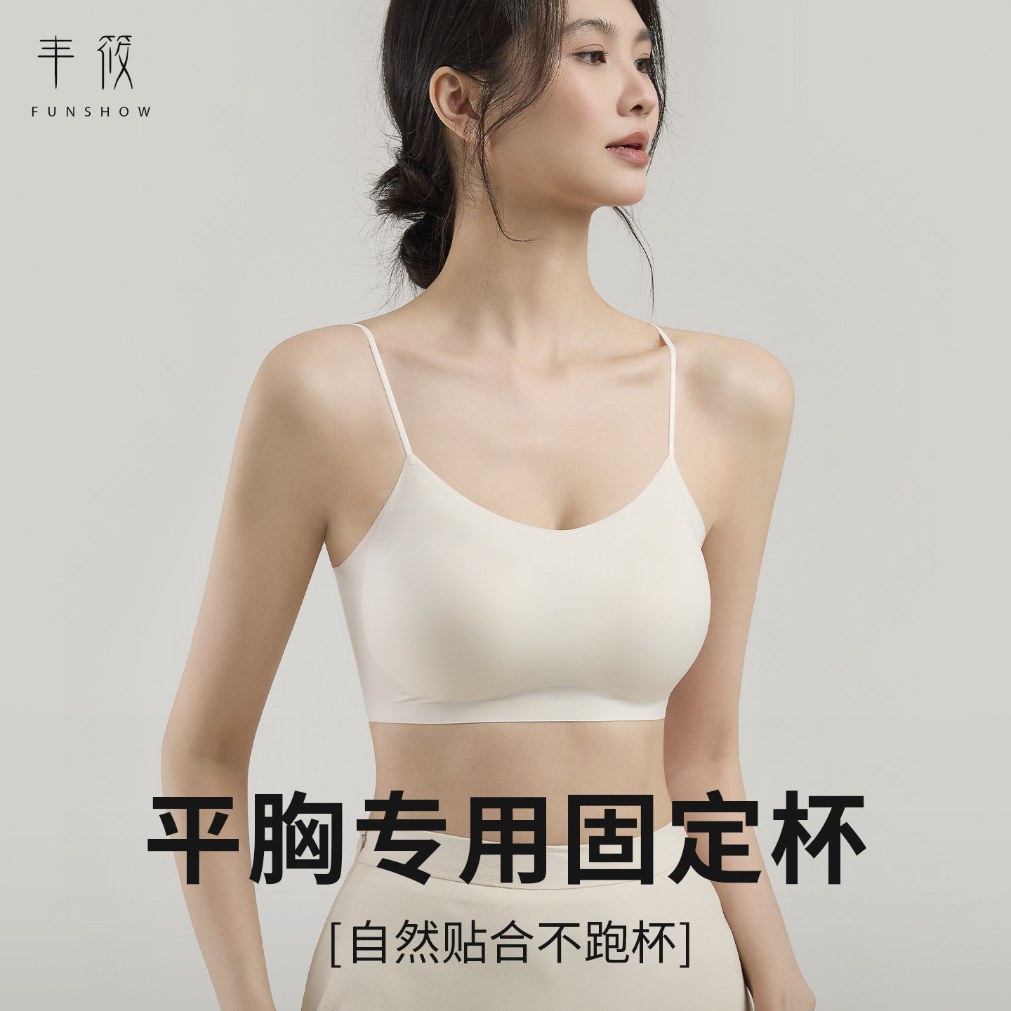 平胸专用固定杯细肩带粉底液内衣女2025新款美背无痕小胸显大聚拢