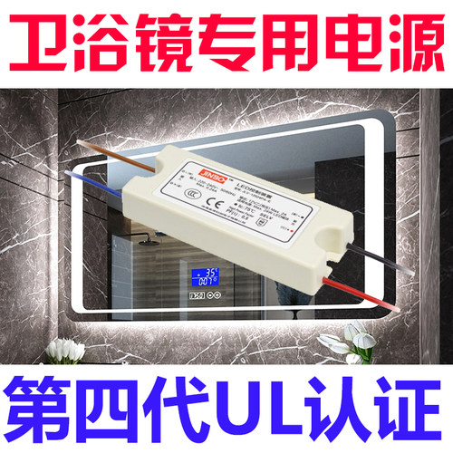 智能卫浴镜led开关电源防雨水