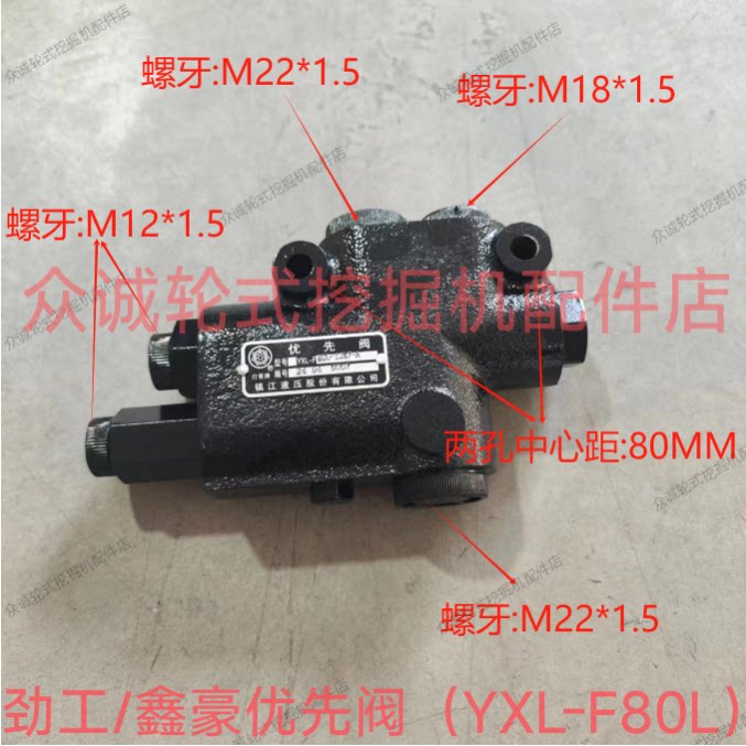 鑫豪劲工轮式挖掘机配件 液压转向器优先阀yxl-f80l 转向控制阀