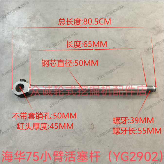 厦门锦海华75轮式挖掘机小臂活塞杆挖斗钢芯铲斗活塞杆白杆YG2902