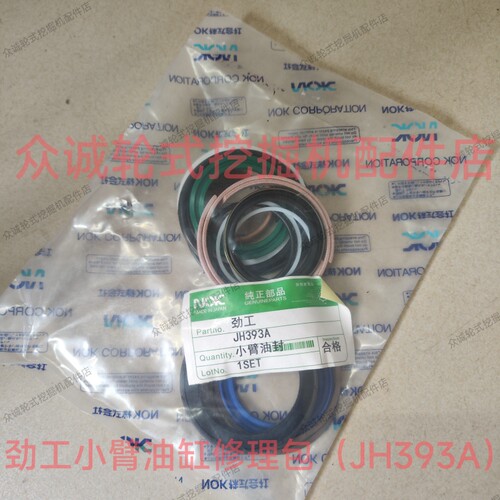 劲工75/85胶轮式挖掘机 小臂铲斗中臂斗杆大臂动臂油缸油封修理包