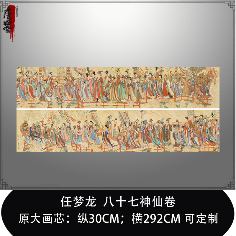 任梦龙 八十七神仙卷 彩色版微喷打印传统工笔人物画临摹绢布画稿