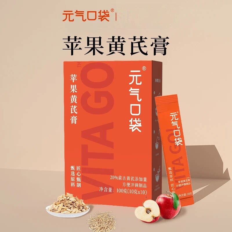 苹果黄芪膏元气口袋苹果黄芪膏【6盒更划算】苹果麦冬黄芪水中式