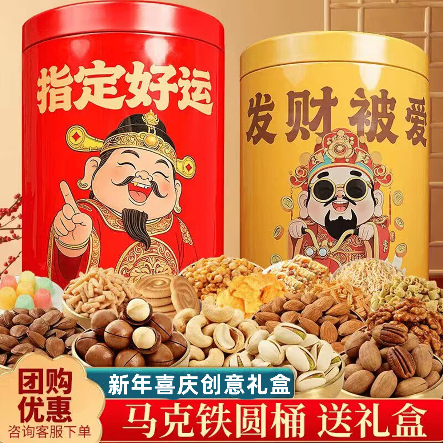 【发财铁桶】坚果礼盒过年送礼干果零食大礼包走亲戚送长辈过年,节庆用品/礼品,春节礼盒,淘宝优惠券,粉丝福利购,淘宝优惠卷