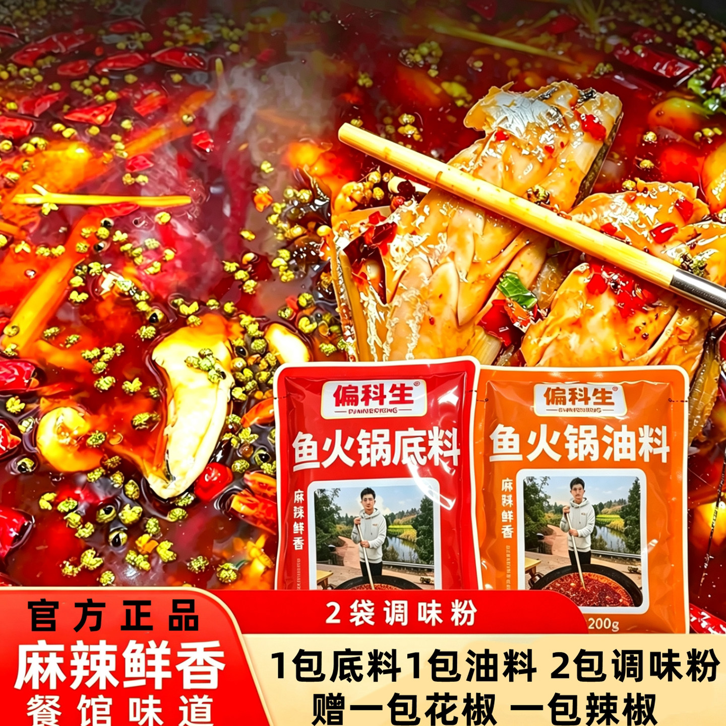 【正宗偏科生】麻辣美蛙鱼火锅料