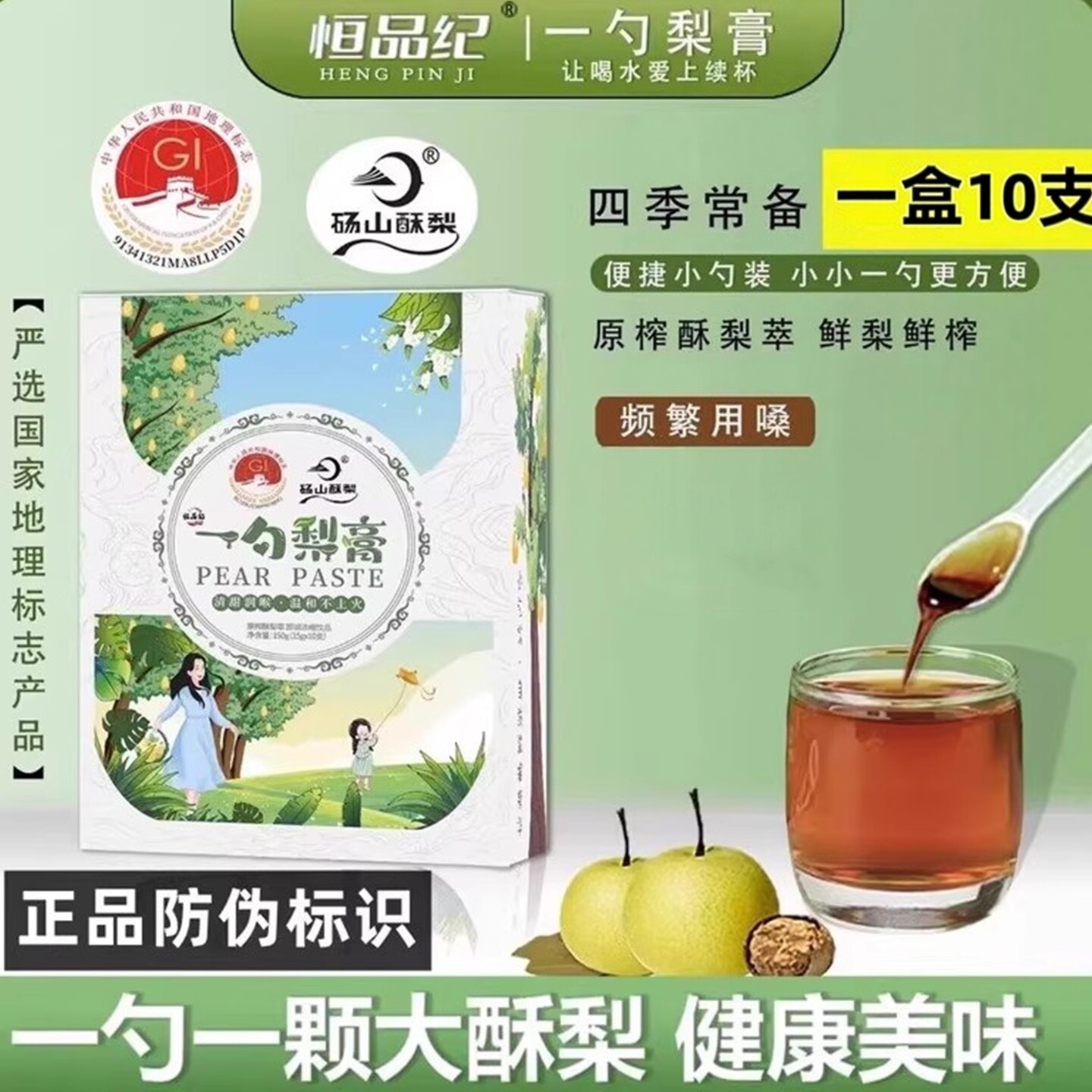 恒品纪一勺梨膏砀山酥梨【0添加】旗舰恒品记一勺梨膏方店
