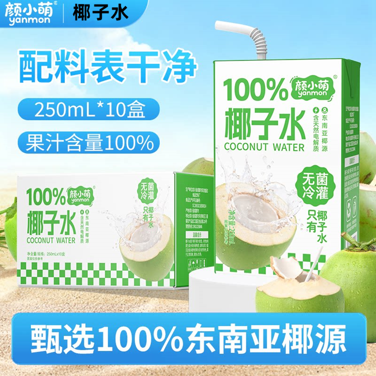 【正宗】颜小萌椰子水椰汁水