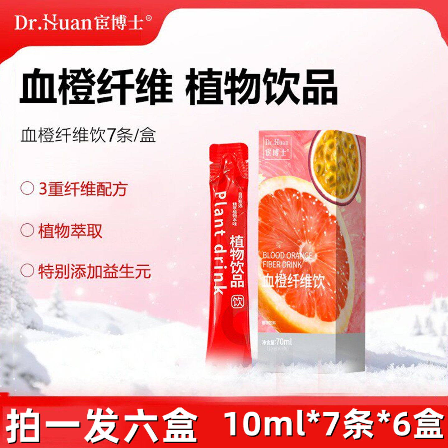 【拍一发六盒】百香果血橙纤维饮