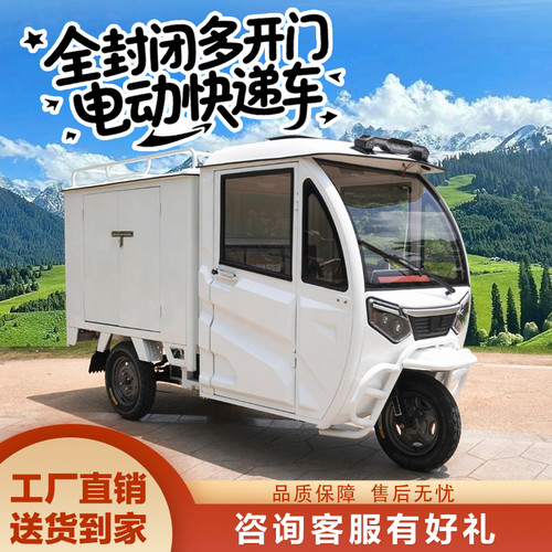 电动三轮车厢式快递车拉货农用送货1.5/1.6m载重爬坡大功率电三轮