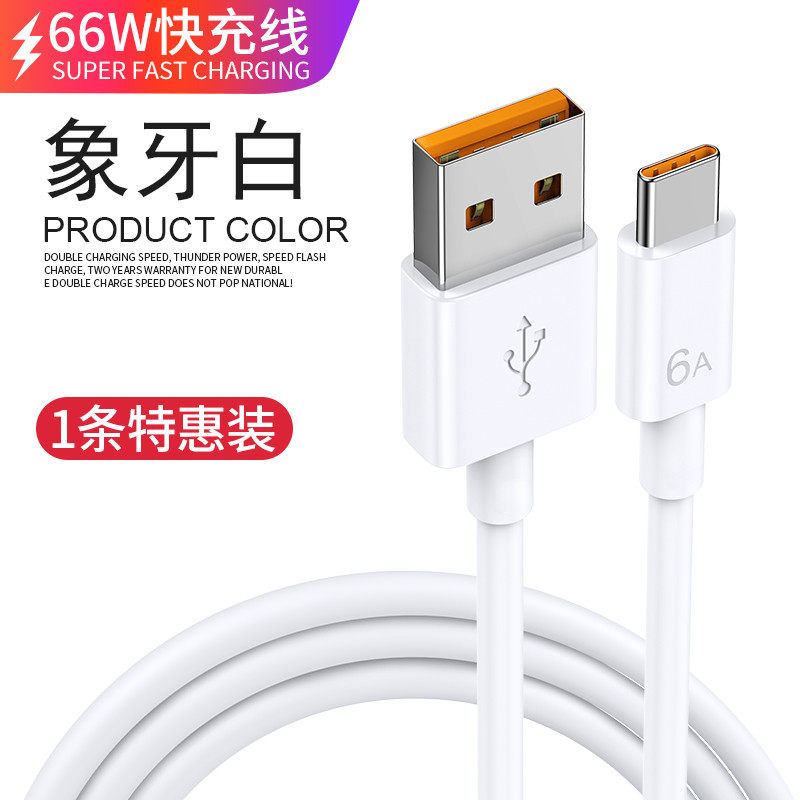 type-c数据线6a超级快充5A正品66w适用华为p20/p30/mate40pro荣耀tpc加长1米tpyec充电线器Nova8安卓tpc手机tpyec使用感如何?