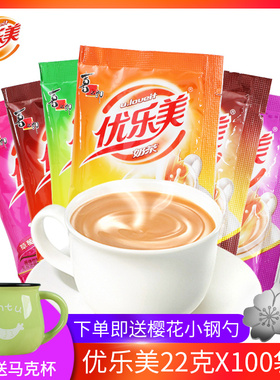 优乐美奶茶22g袋装100袋整箱包邮原味麦香芋草莓咖啡巧克力奶茶粉