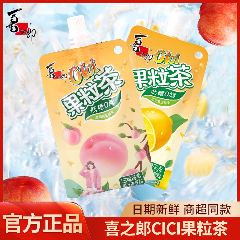 喜之郎CICI果粒茶300g柠檬茶白桃乌龙果汁果冻夏天解暑椰果汁饮料