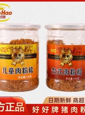 好好儿童肉粉松厦门特产140g