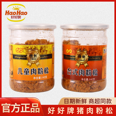 好好儿童肉粉松厦门特产140g