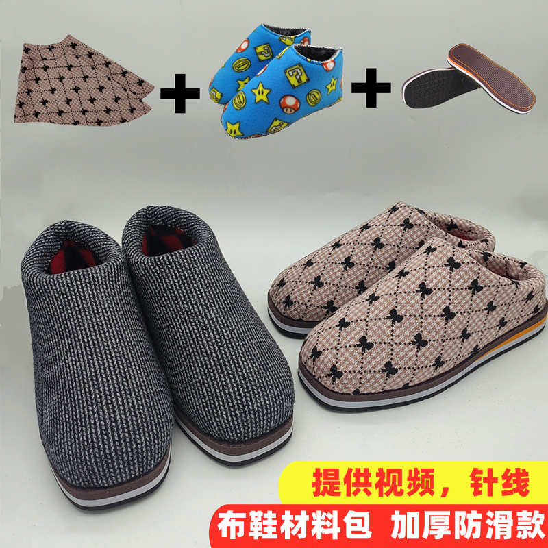 手工棉鞋半成品材料布鞋面料