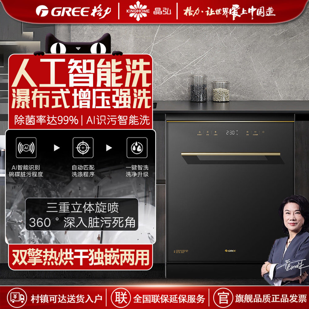 格力鲸焕洗碗机家用智能嵌入式独立式两用13套大容量变频消毒烘干