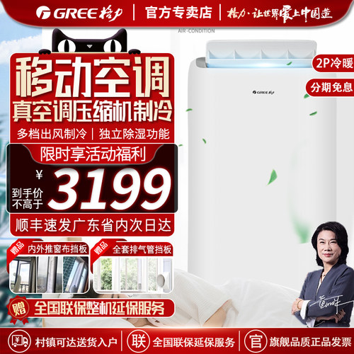 格力冷暖移动空调无外机一体机