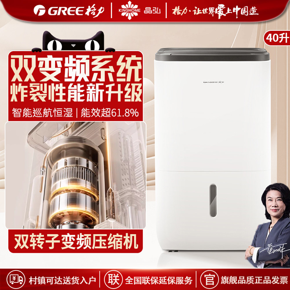格力晴朗双核变频除湿机家用大面积抽湿机40升静音客厅地下室吸湿