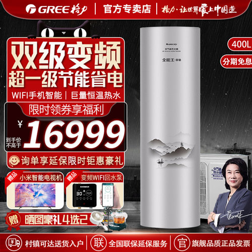 格力空气能热水器大容量一级变频