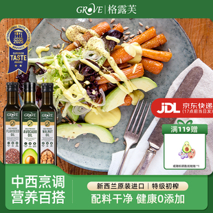 新西兰进口GROVE格露芙牛油果油特级初榨油凉拌沙拉油热炒食用油