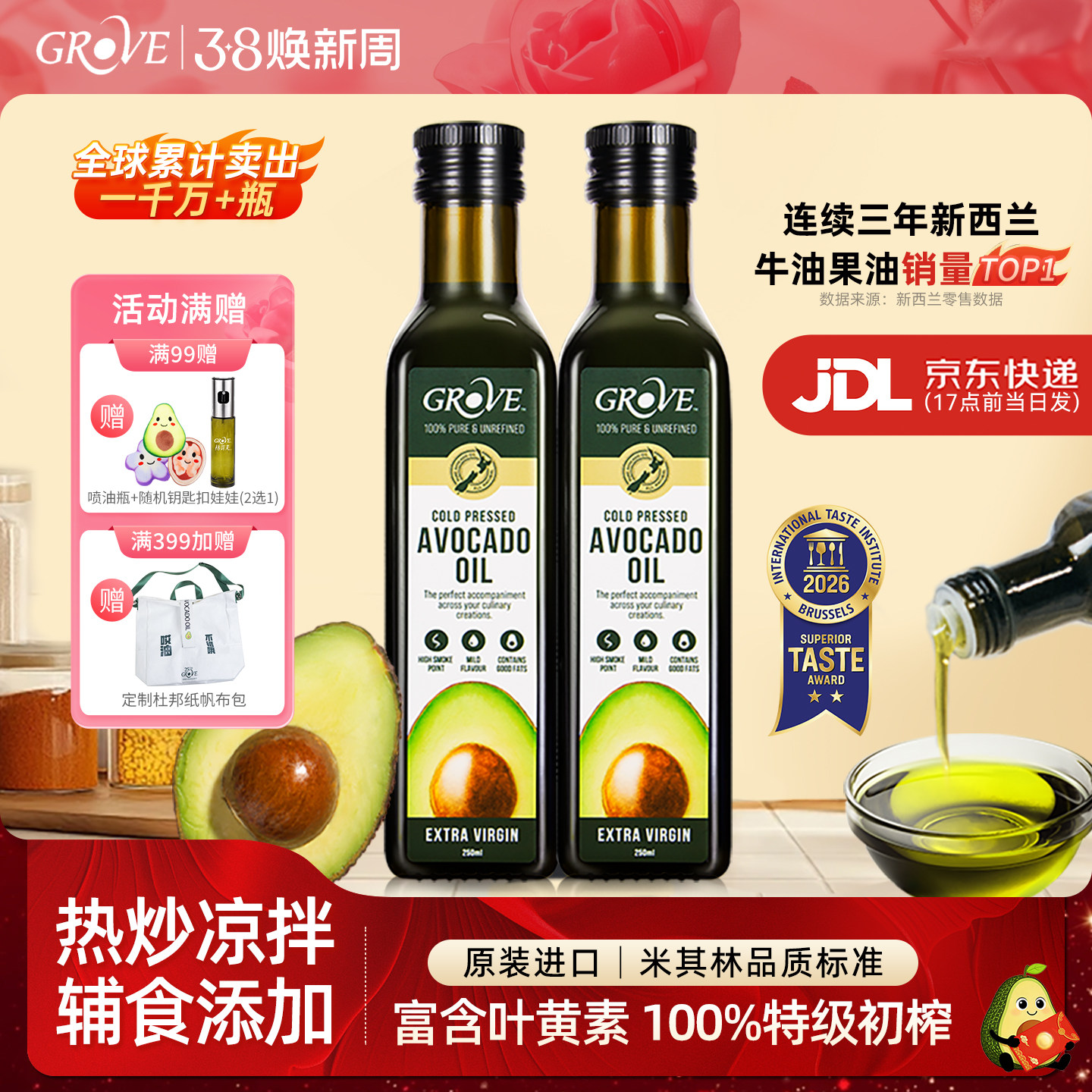 GROVE格露芙新西兰进口牛油果油婴幼儿宝宝辅食油特级初榨食用油