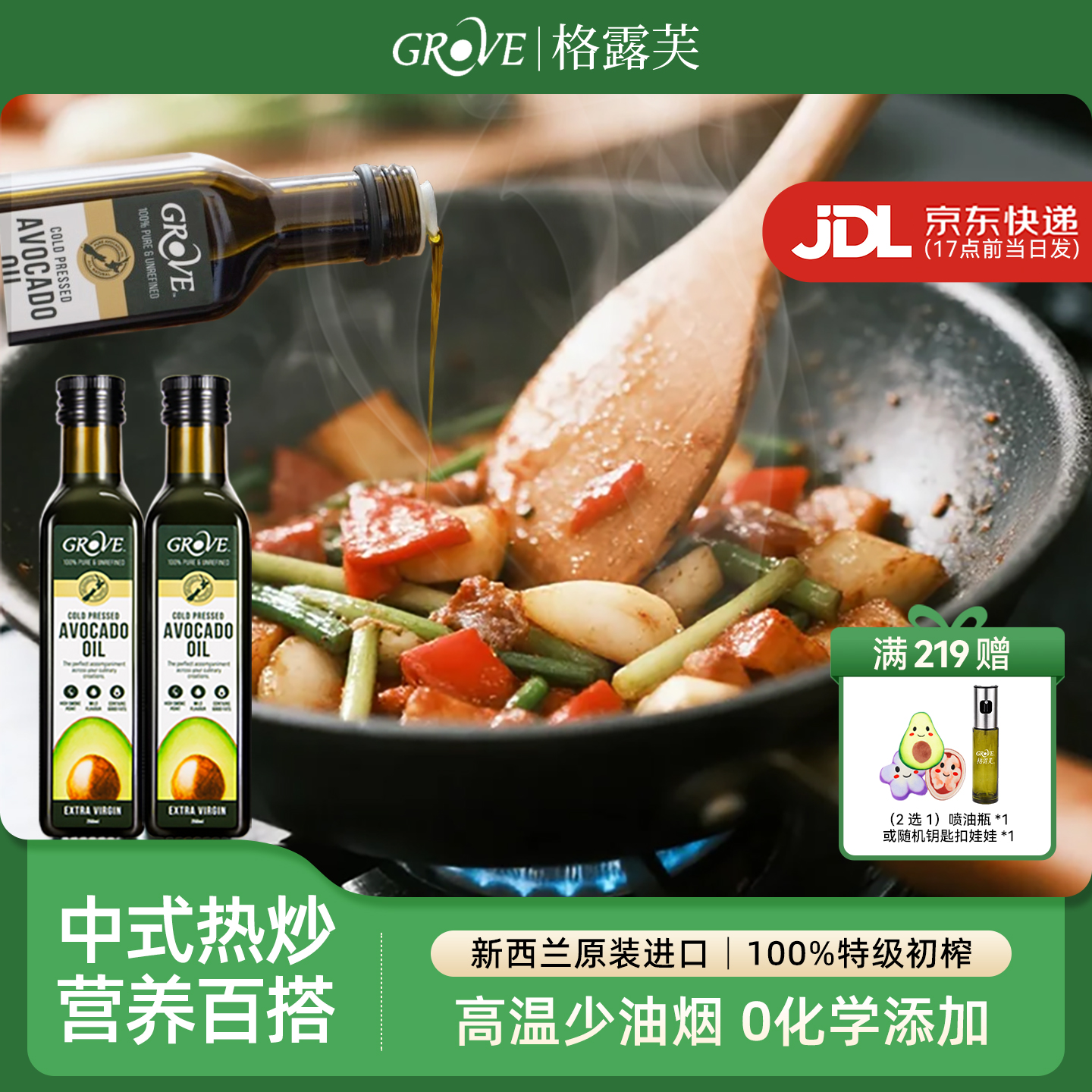 GROVE新西兰进口牛油果油