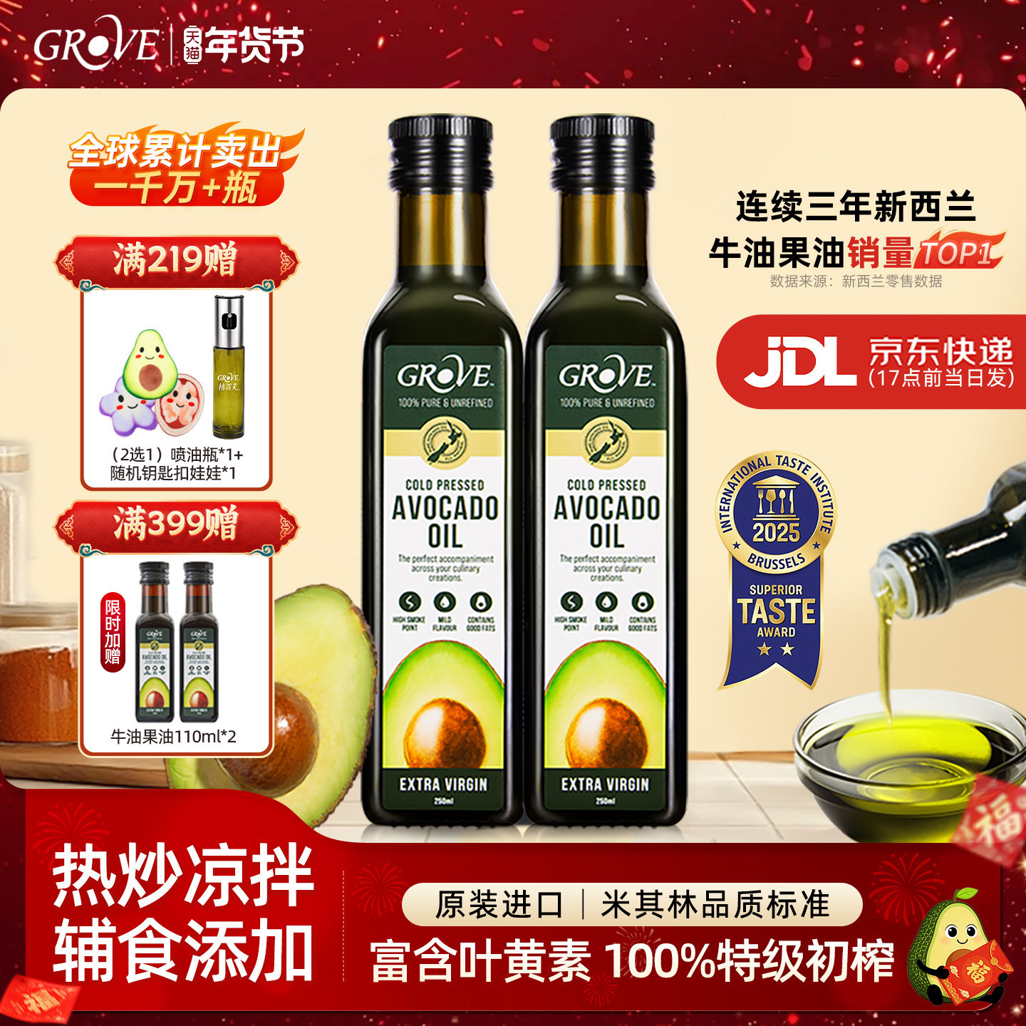 GROVE格露芙新西兰进口牛油果油婴幼儿宝宝辅食油特级初榨食用油,婴童食品,食用油/核桃油,淘宝优惠券,粉丝福利购,淘宝优惠卷