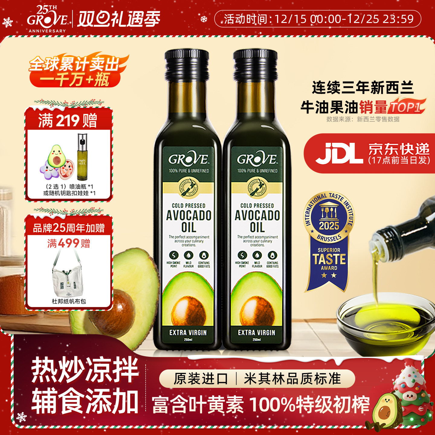 GROVE格露芙新西兰进口牛油果油婴幼儿宝宝辅食油特级初榨食用油