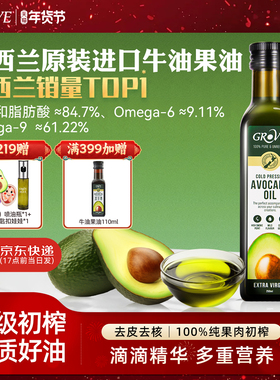 新西兰进口GROVE格露芙牛油果油婴幼儿辅食油特级初榨热炒食用油