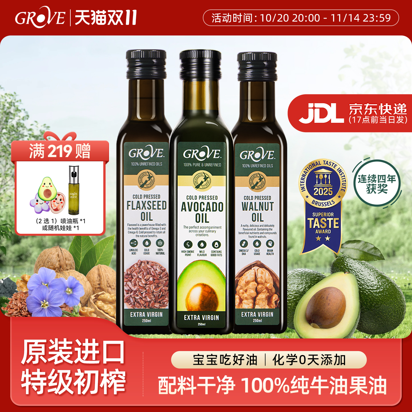 Grove新西兰特级初榨牛油果油