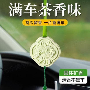 车载香薰石膏挂件持久祛味留香车内香氛