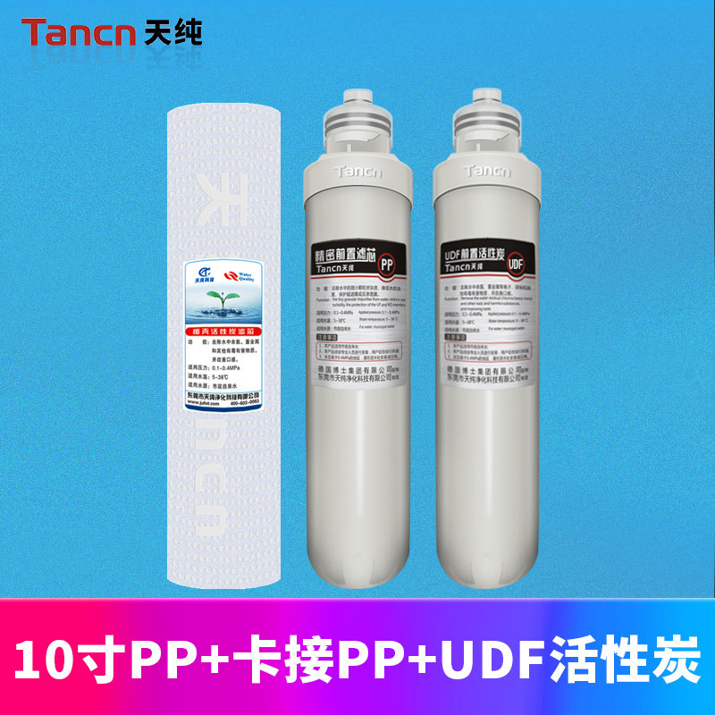 天纯净水器专用卡接PP棉滤芯UDF前置活性炭T33后置炭RO膜怎么样,好用不?