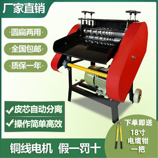 全自动剥线机电动废铜线小型家用废旧电缆电线剥皮机拨线机扒皮机