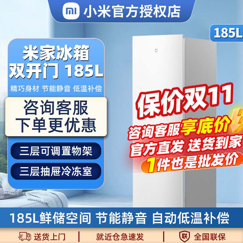 小米冰箱185L双开门家用超薄小型风冷无霜租房宿舍小型冷柜215L属于什么档次？