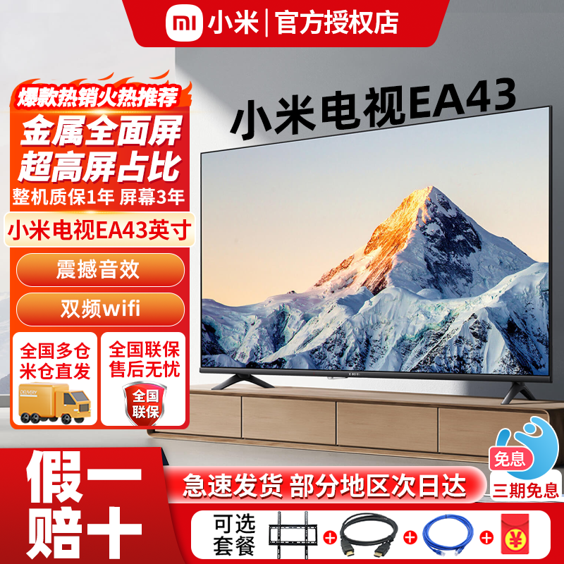 小米电视EA43英寸全面屏家用液晶平板智能网络语音红米32/50/55怎么样,好用不?