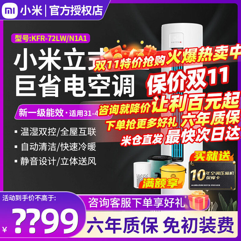 小米空调立式3匹巨省电大1.5p新一级变频冷暖客厅新风2匹空调柜机高性价比高么？
