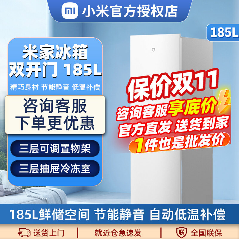 小米冰箱185L双开门家用超薄小型风冷无霜租房宿舍小型冷柜215L属于什么档次？