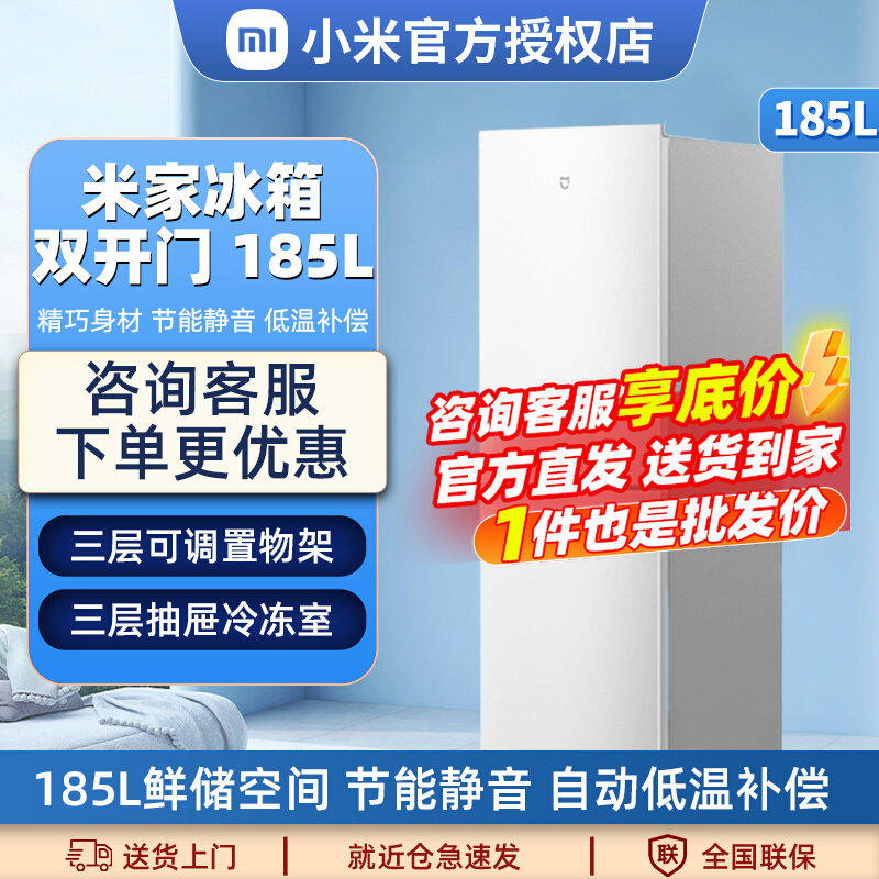 小米冰箱185L双开门家用超薄小型风冷无霜租房宿舍小型冷柜215L高性价比高么？