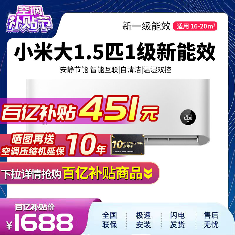 MIUI/小米空调1.5P新一级能效睡眠款挂机变频冷暖静音家用空调高性价比高么？