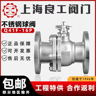 上海良工阀门Q41F-16铸钢碳钢不锈钢304 316L法兰球阀国标化工部