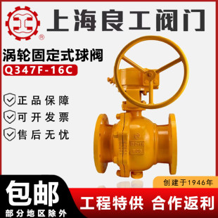 上海良工阀门Q347F-16C铸钢碳钢涡轮法兰固定式球阀天然气燃气