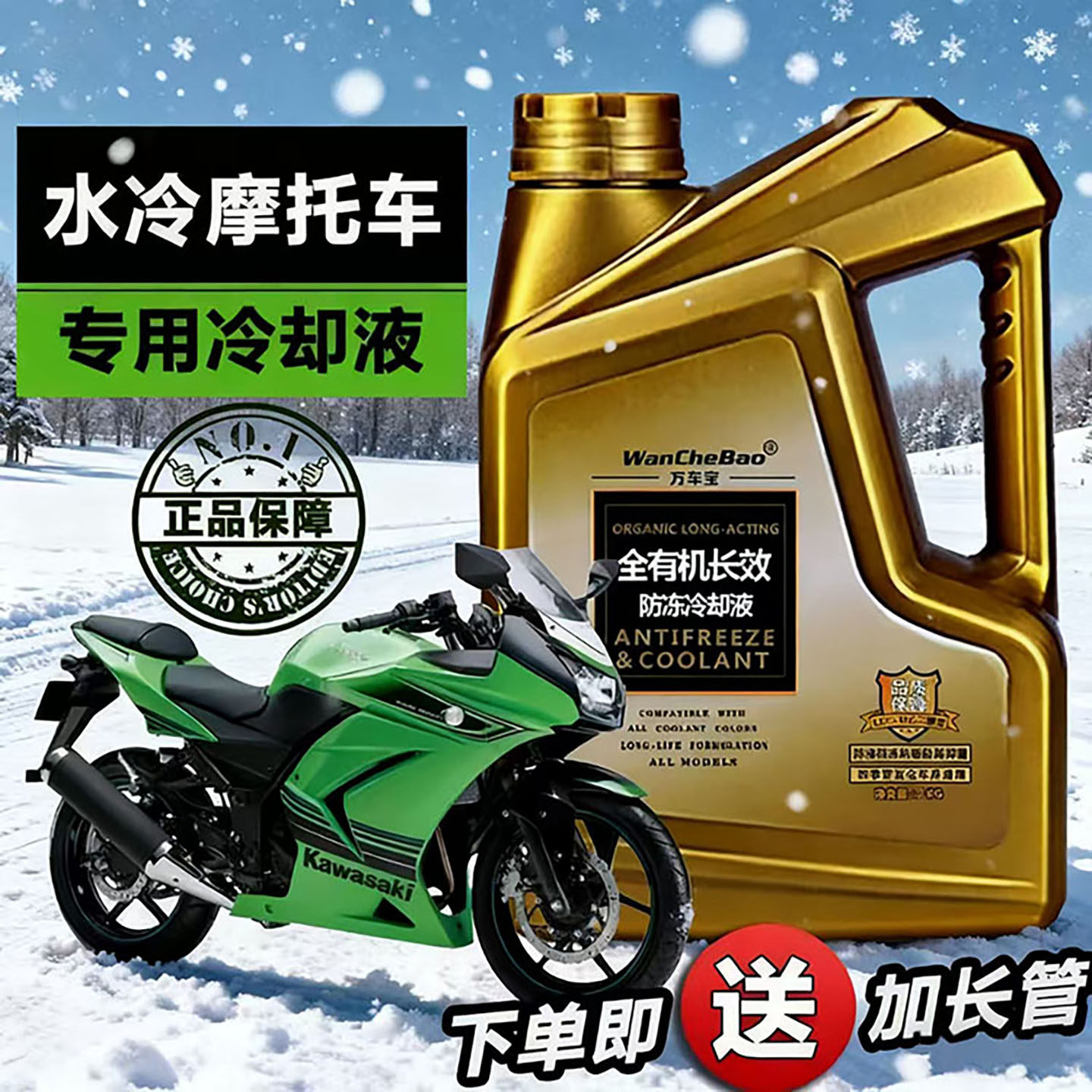 摩托车通用冷却液绿色有机酸长效防冻液红色全有机水箱水冷液无色