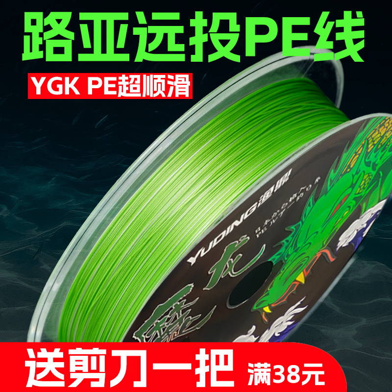 渔鼎路亚线主线pe线ygkpe钓鱼线