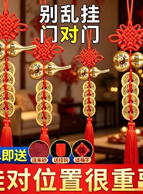 门对门铜葫芦五帝钱挂件卧室客厅横梁压顶吉祥结五帝铜钱串