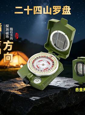 新二十四山自动罗盘定位随身携带强磁高精准罗经仪24多功能指南针