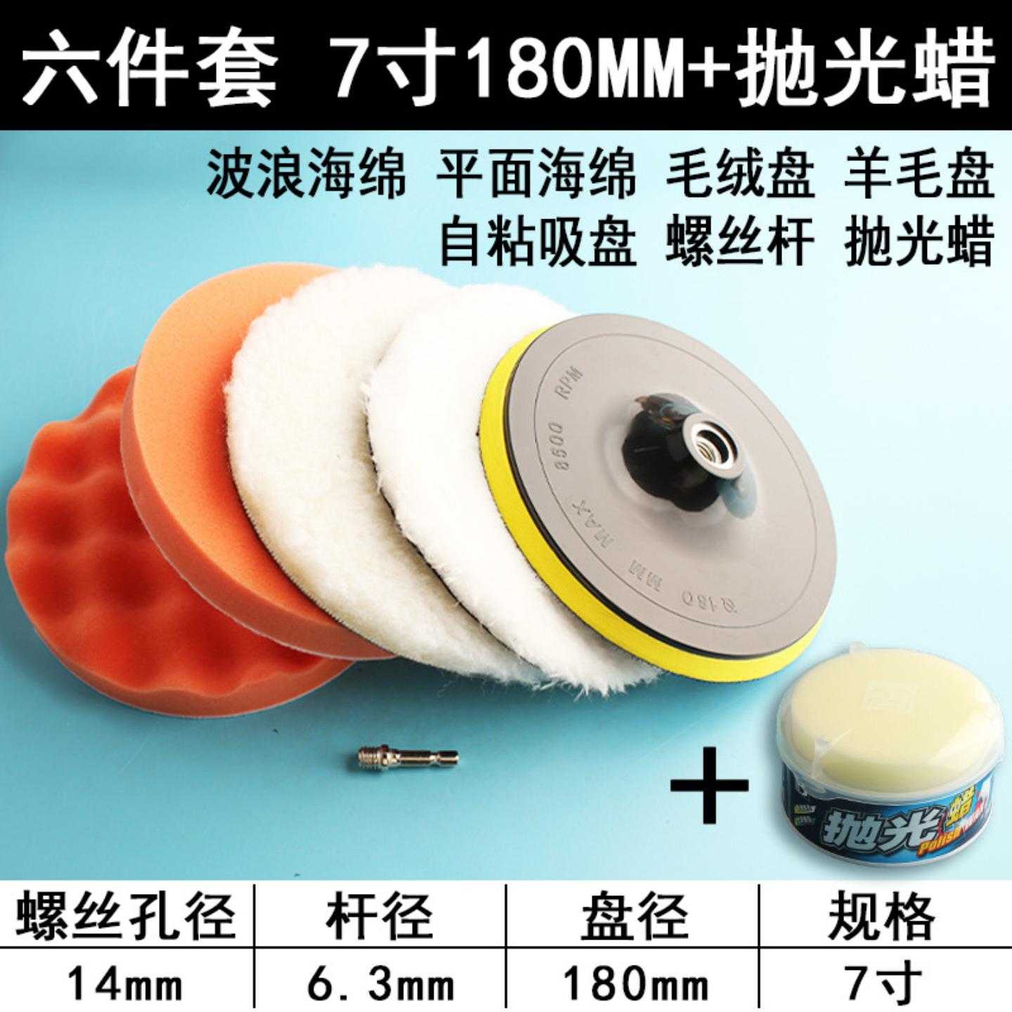 汽车抛光盘六件套海绵打蜡全套工具自粘羊毛球角磨机电钻漆面抛光