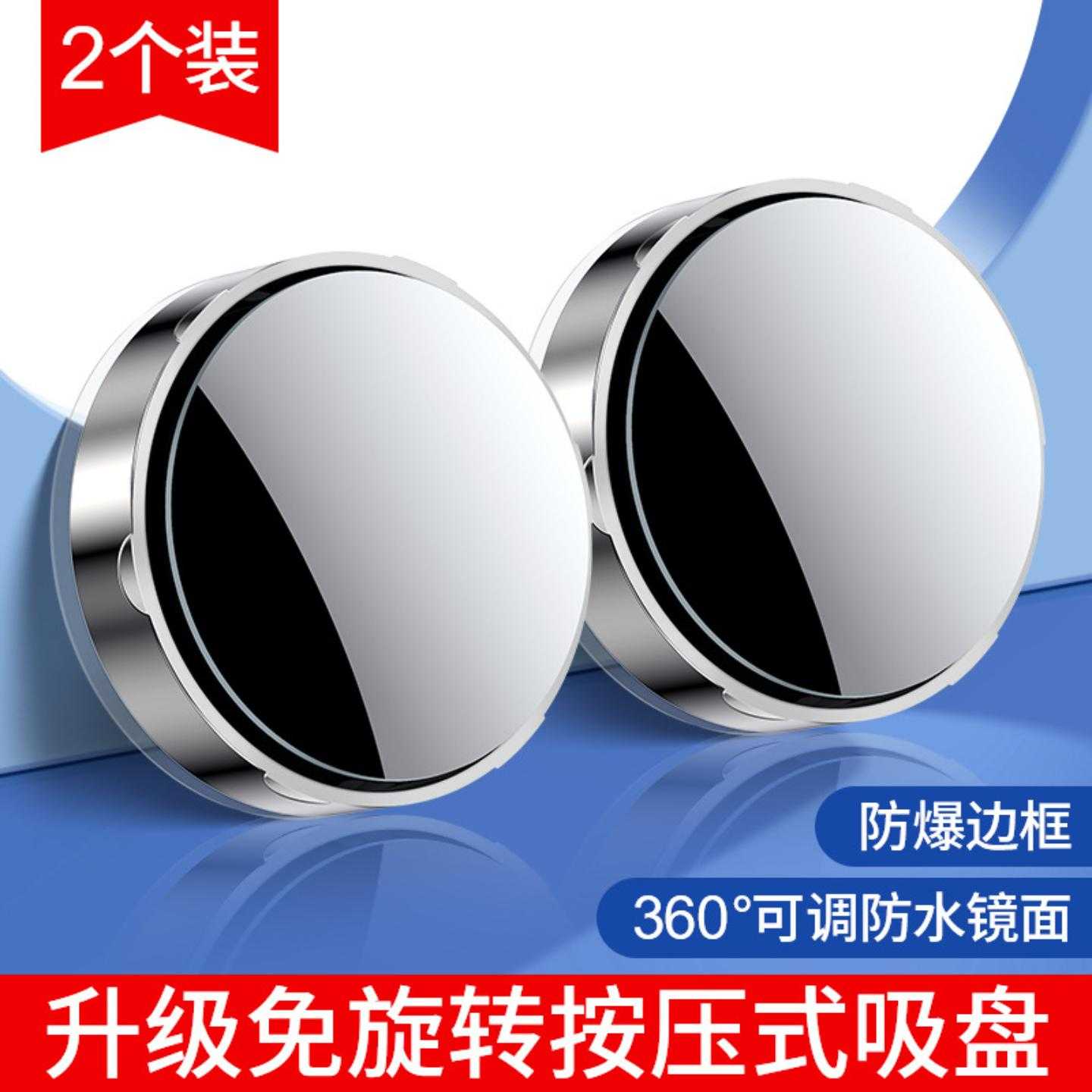 后视镜小圆镜汽车倒车盲区辅助镜360度超清吸盘式全景后视反光镜