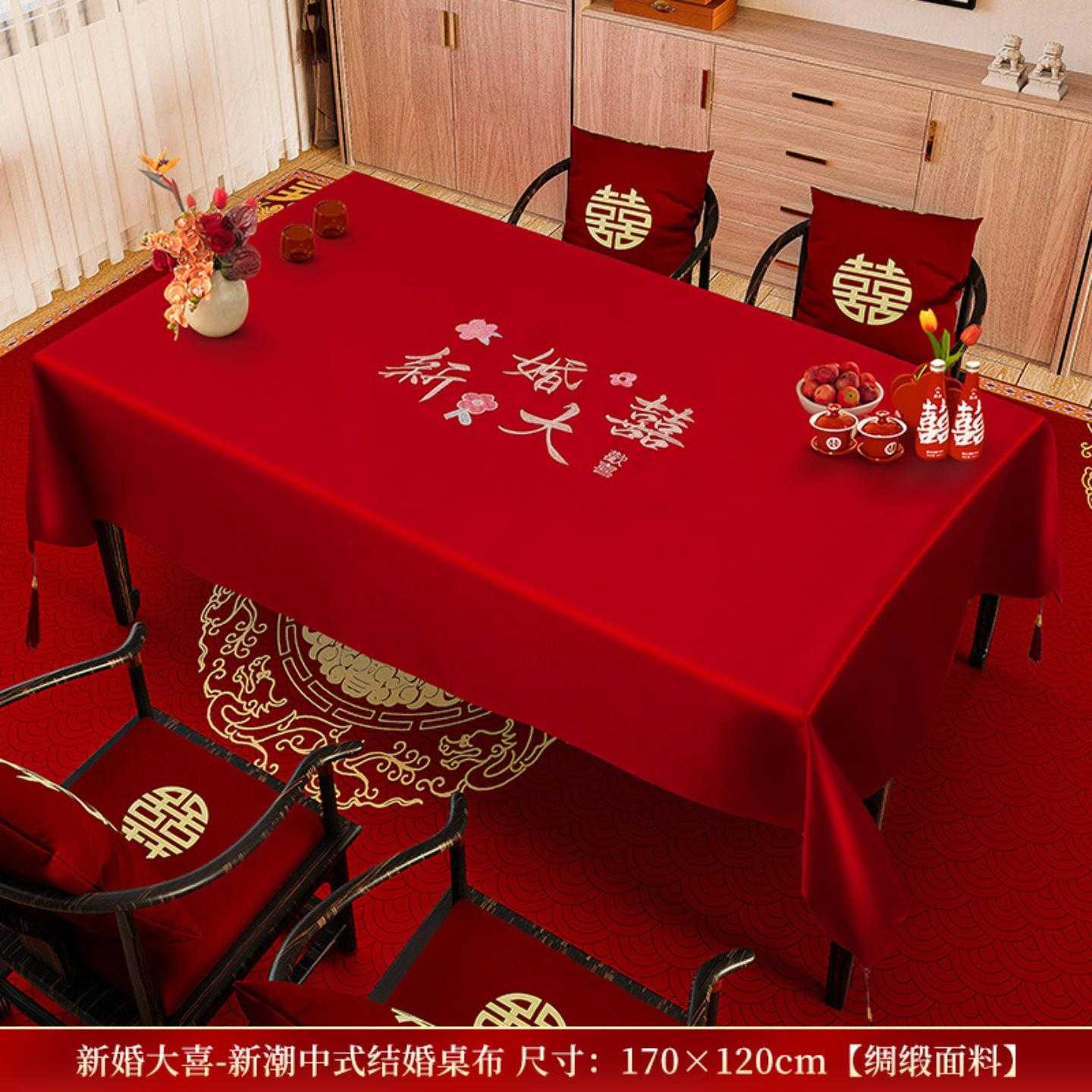 结婚茶几桌布客厅红色餐桌布订婚新婚喜庆装饰盖布婚礼摆台布喜字