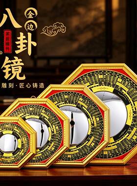 罗经太极金边八褂八卦镜凹凸面镜工艺品门头挂件家居摆件